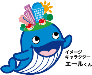 良和ハウスイメージキャラクター エール君